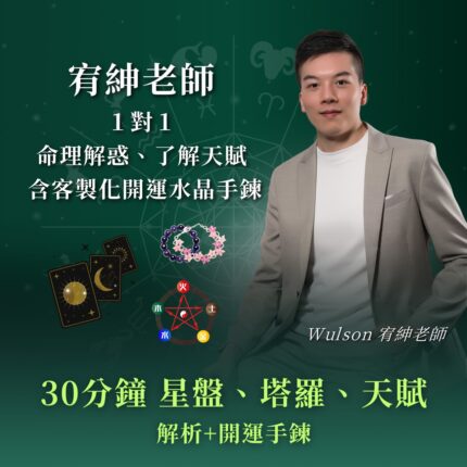 Wilson老師 - 客製化水晶